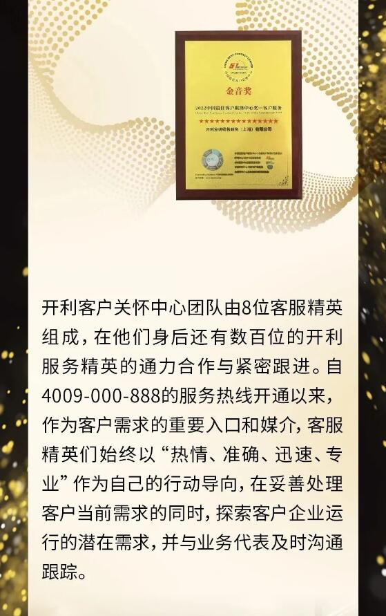 “金音”品质 用“新”服务