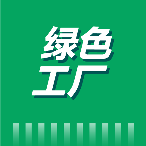 预测┃2024年潜力市场之绿色工厂