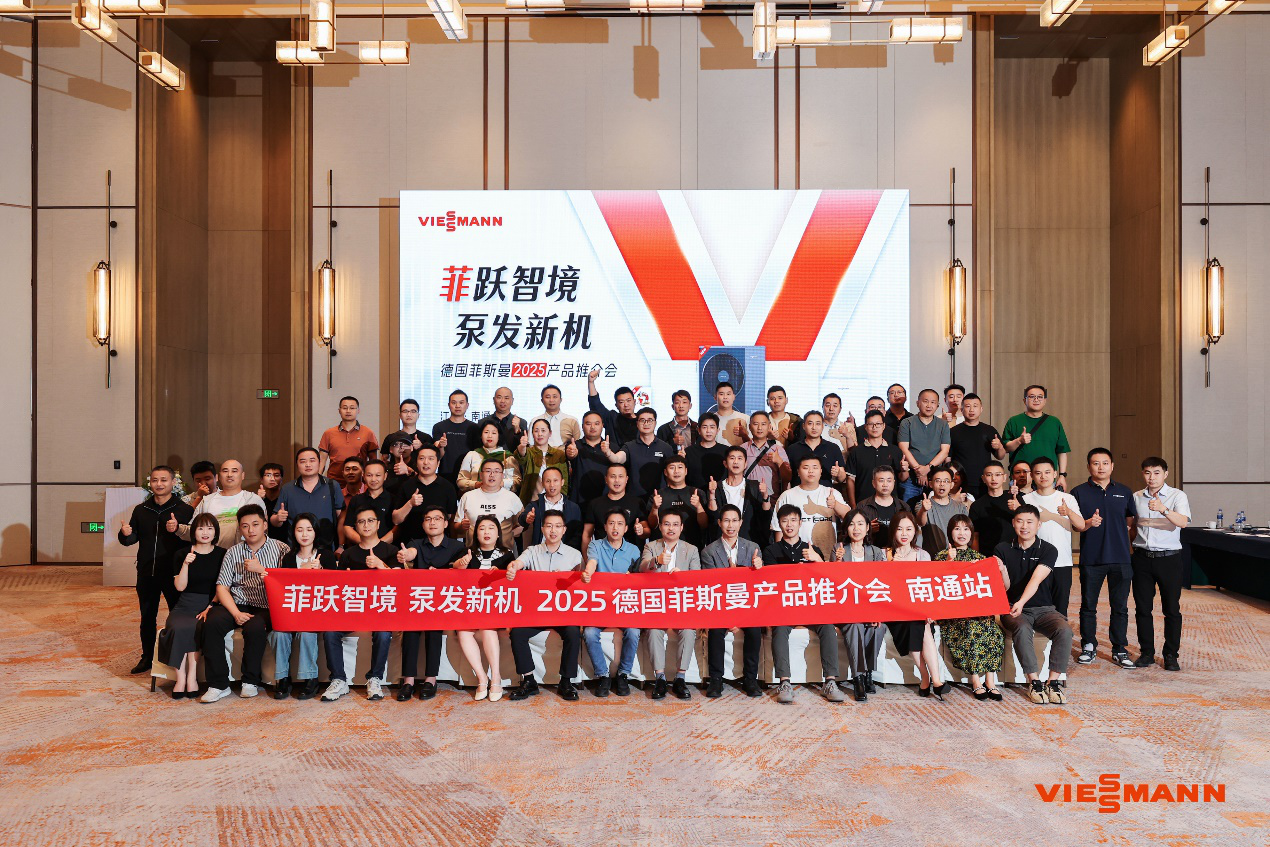 菲跃智境 泵发新机 德国菲斯曼2025产品推介会南通站圆满落幕