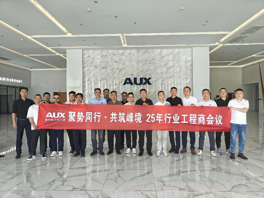 筑峰境 | 奥克斯携手行业工程商共探行业发展新局​