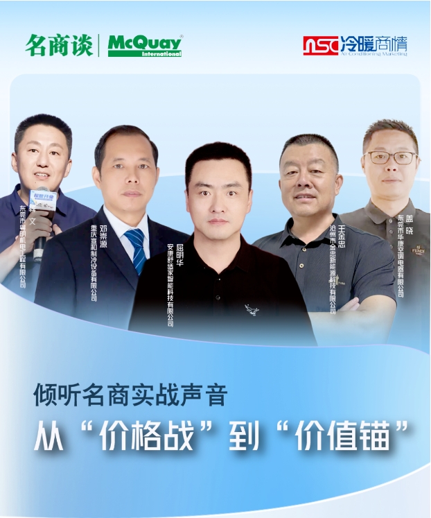 【名商谈】从“价格战”到“价值锚”