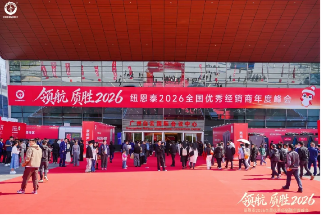 近2500人共襄盛举!纽恩泰2026经销商峰会何以被誉为“空气能行业春晚”?