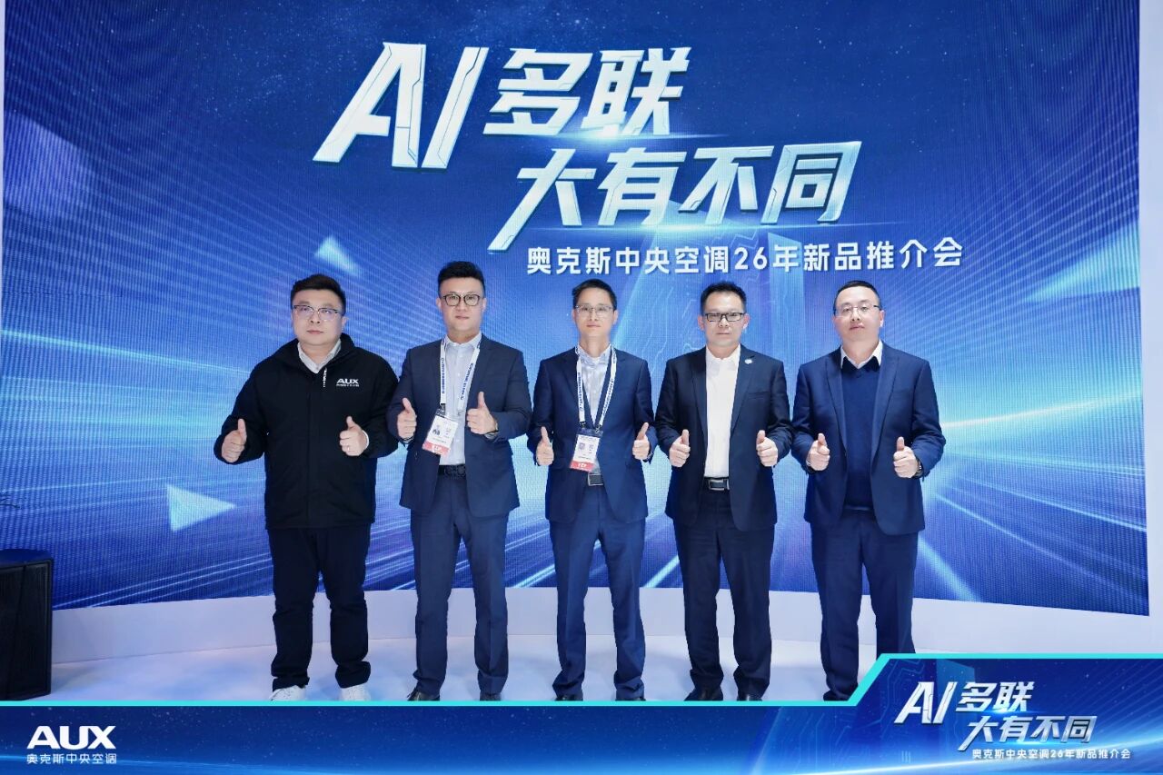 2026中国制冷展现场 | 奥克斯：AI赋能冷暖，全场景方案亮相