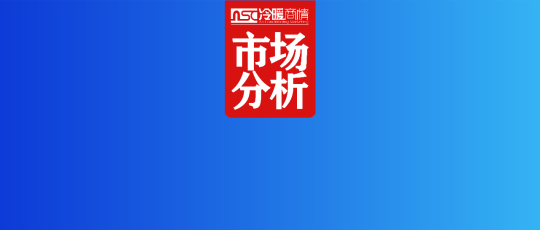 一文看懂 | 广西中央空调市场格局、趋势与机遇
