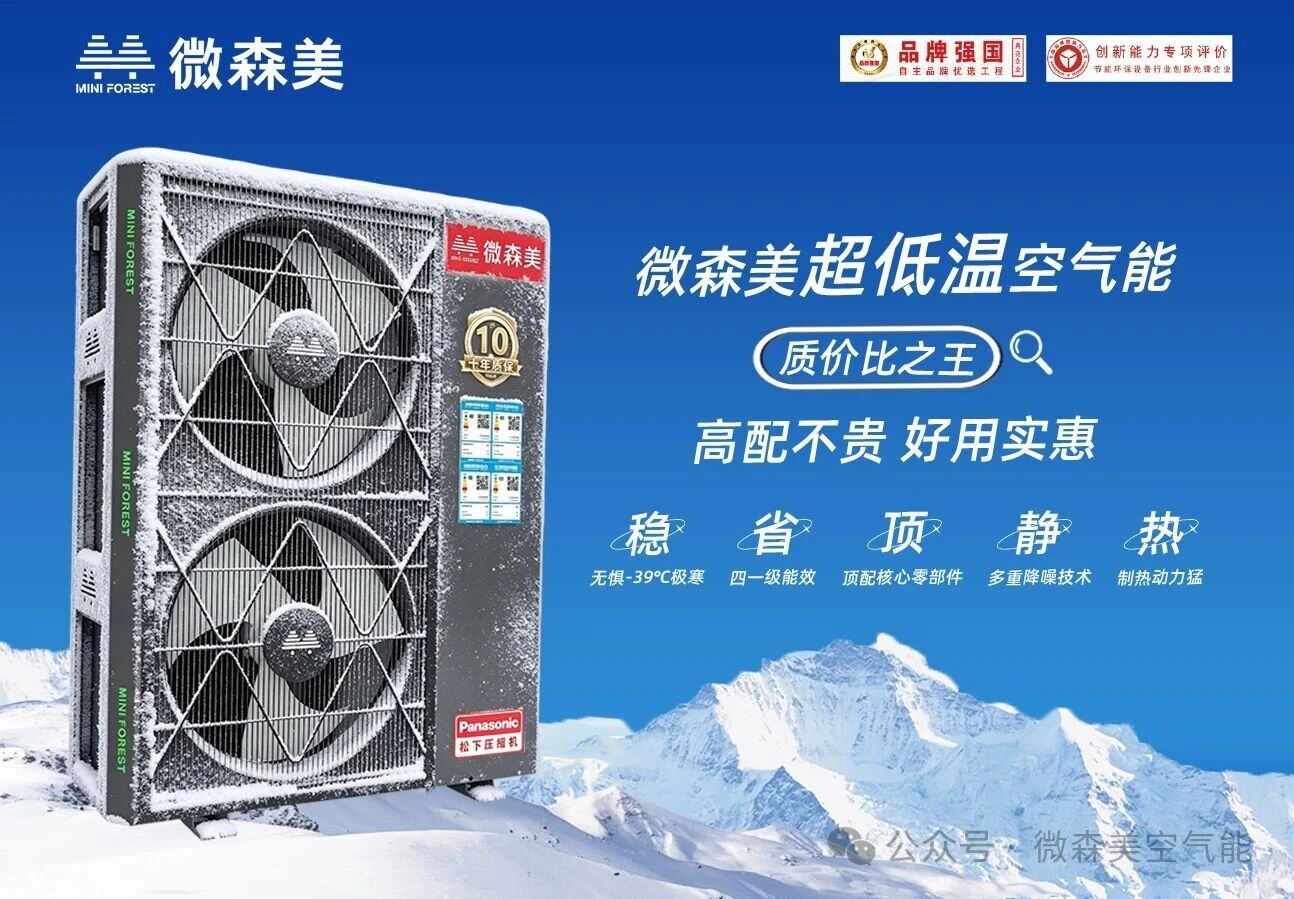 零下30℃扛住了!新疆多地用户认证:微森美空气能——质价比之王!