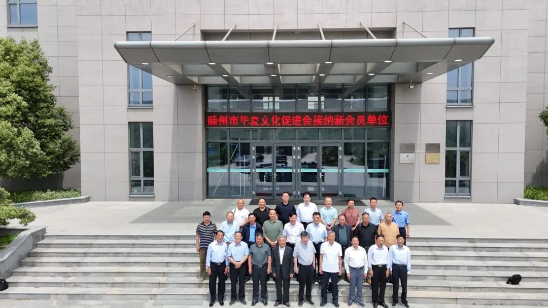 文经融合谱新篇 | 滕州市华夏文化促进会新会员颁牌仪式在中科蓝天集团隆重举行!