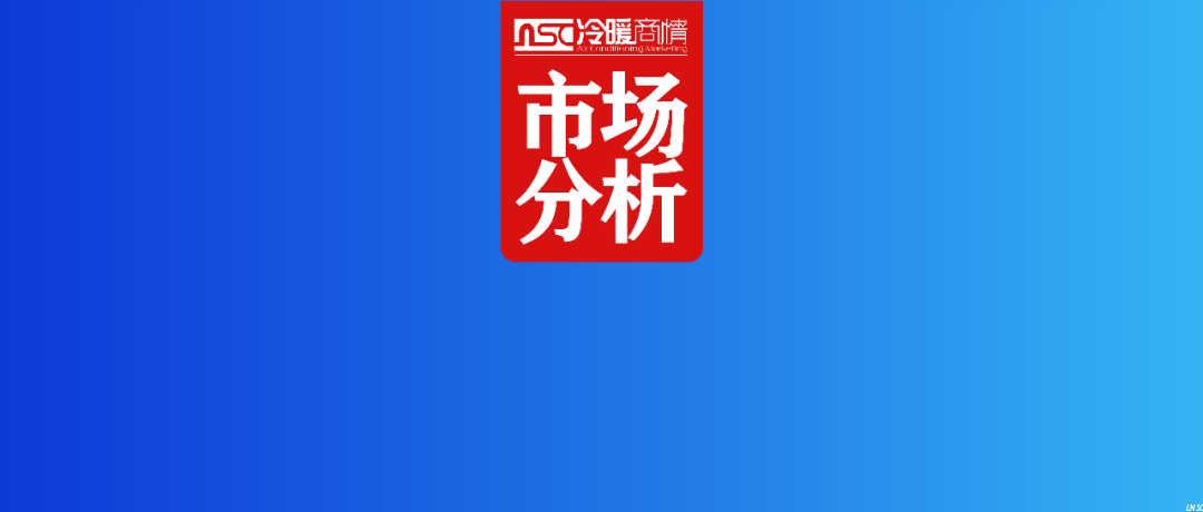 一文看懂 | 湖南中央空调市场格局、趋势与机遇