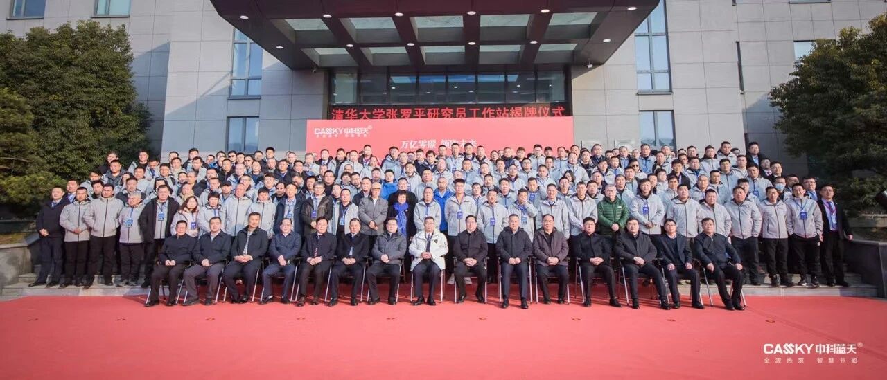 行业首个零碳设计院即将开业！6月，中科蓝天与您相约济南！