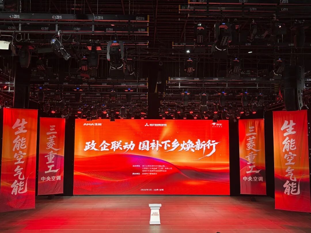 最高补贴5000元!生能“国补下乡焕新行”运城站圆满落幕,政企联动让绿色惠民走进千家万户