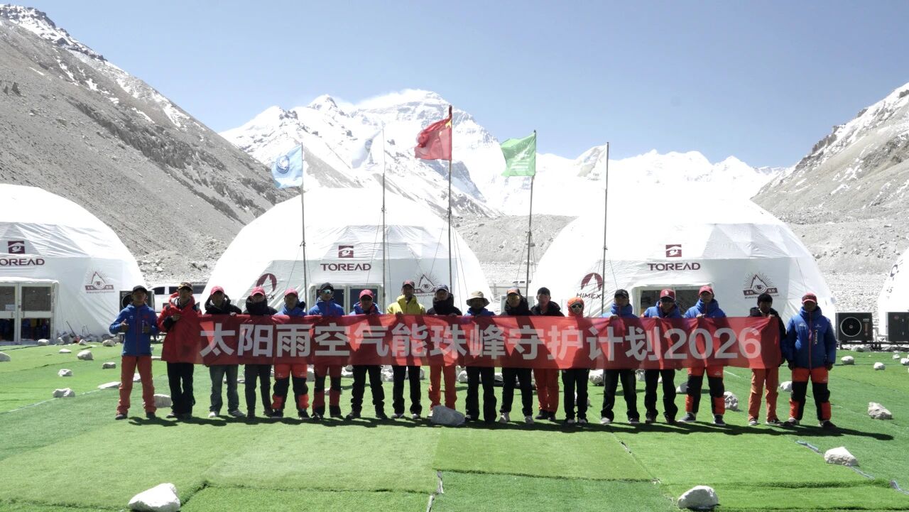 极境谱新篇:2026太阳雨家庭能源站成功入驻珠峰大本营