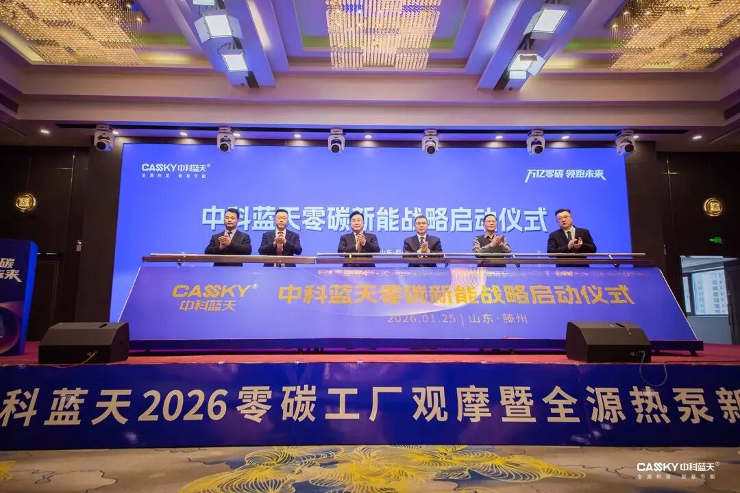 喜报!中科蓝天成功入选山东省绿色工厂,以绿色制造领跑“十五五”新赛道